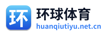 环球体育